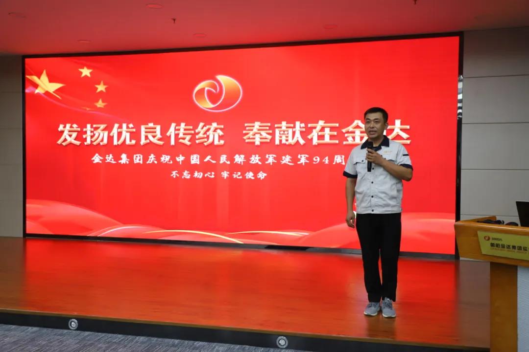 金达集团开展庆祝建军94周年拥军座谈会(图2)