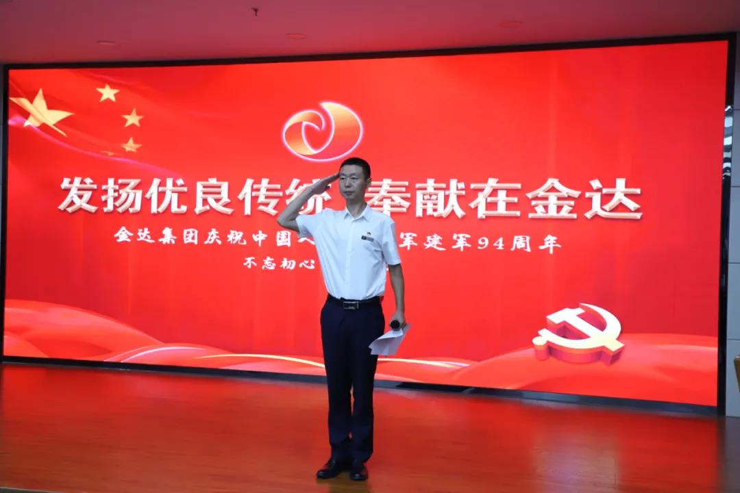 金达集团开展庆祝建军94周年拥军座谈会(图3)